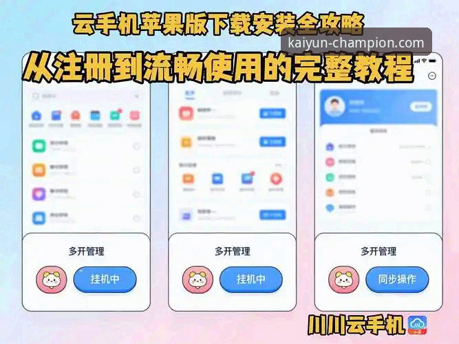 最新开云app官方版下载 开云体育平台官方应用下载与使用全教程:获取最新开云app官方版下载的权威指南