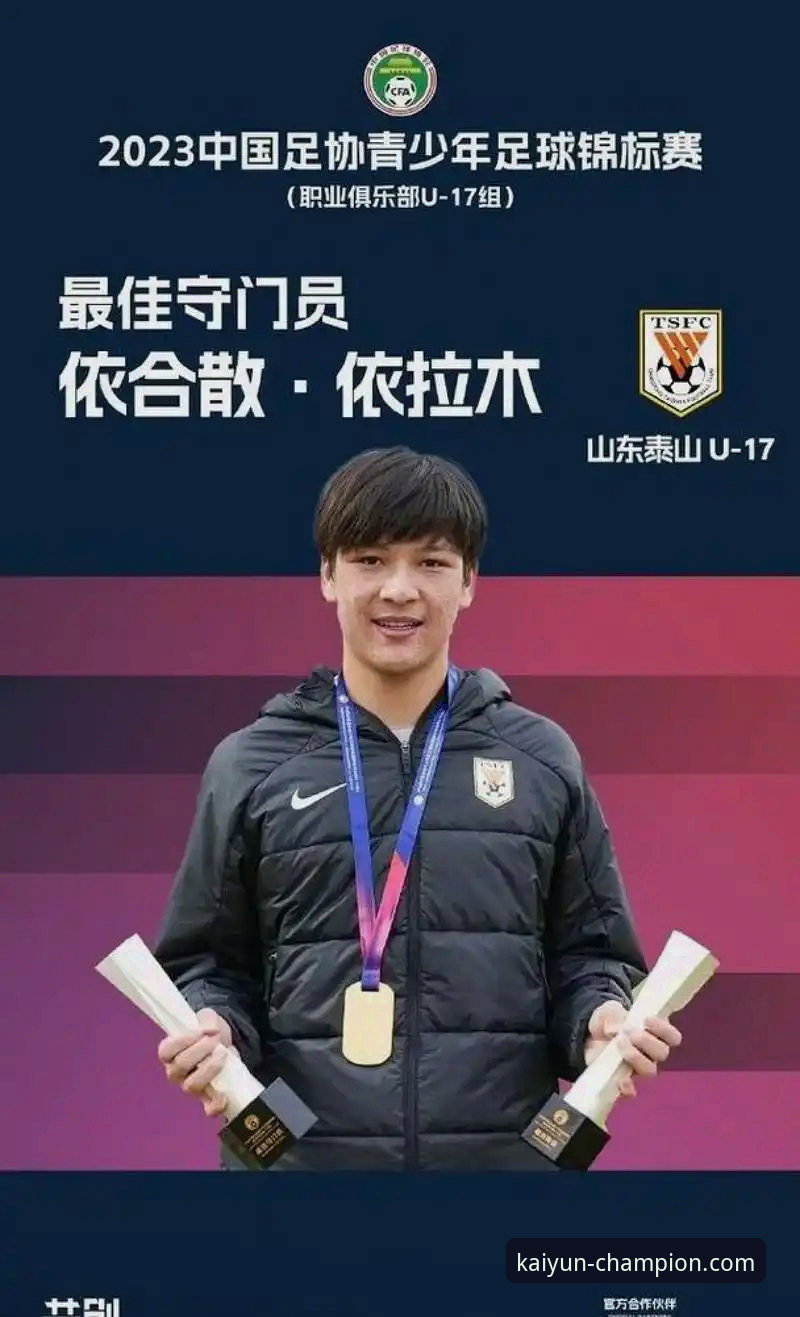 最新开云app最新版下载 资深用户分享:土伦杯U19国足1-0哥伦比亚,开云体育平台观赛实录与实战心得