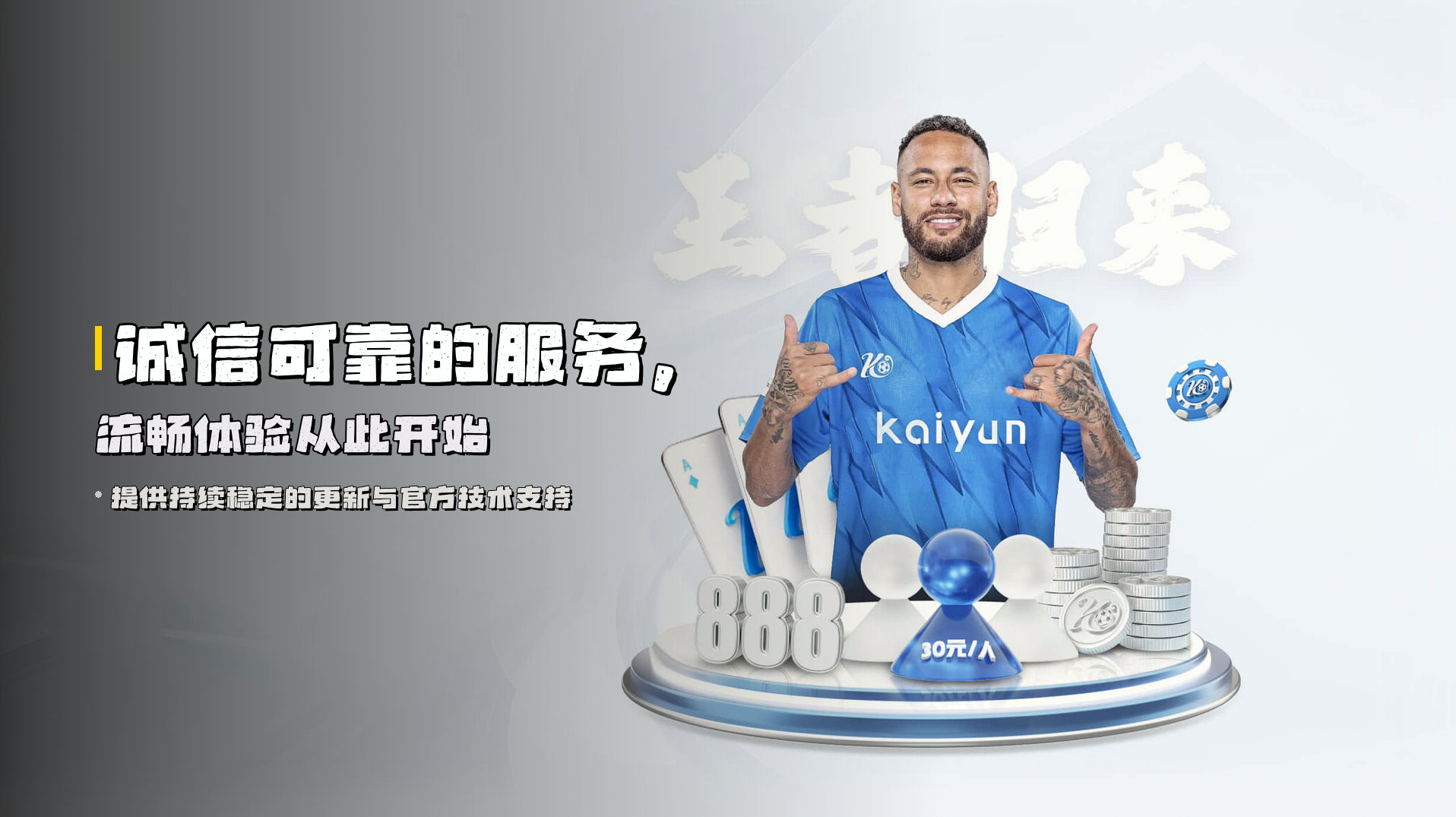 诚信可靠的服务，<strong>流畅体验</strong>从此开始