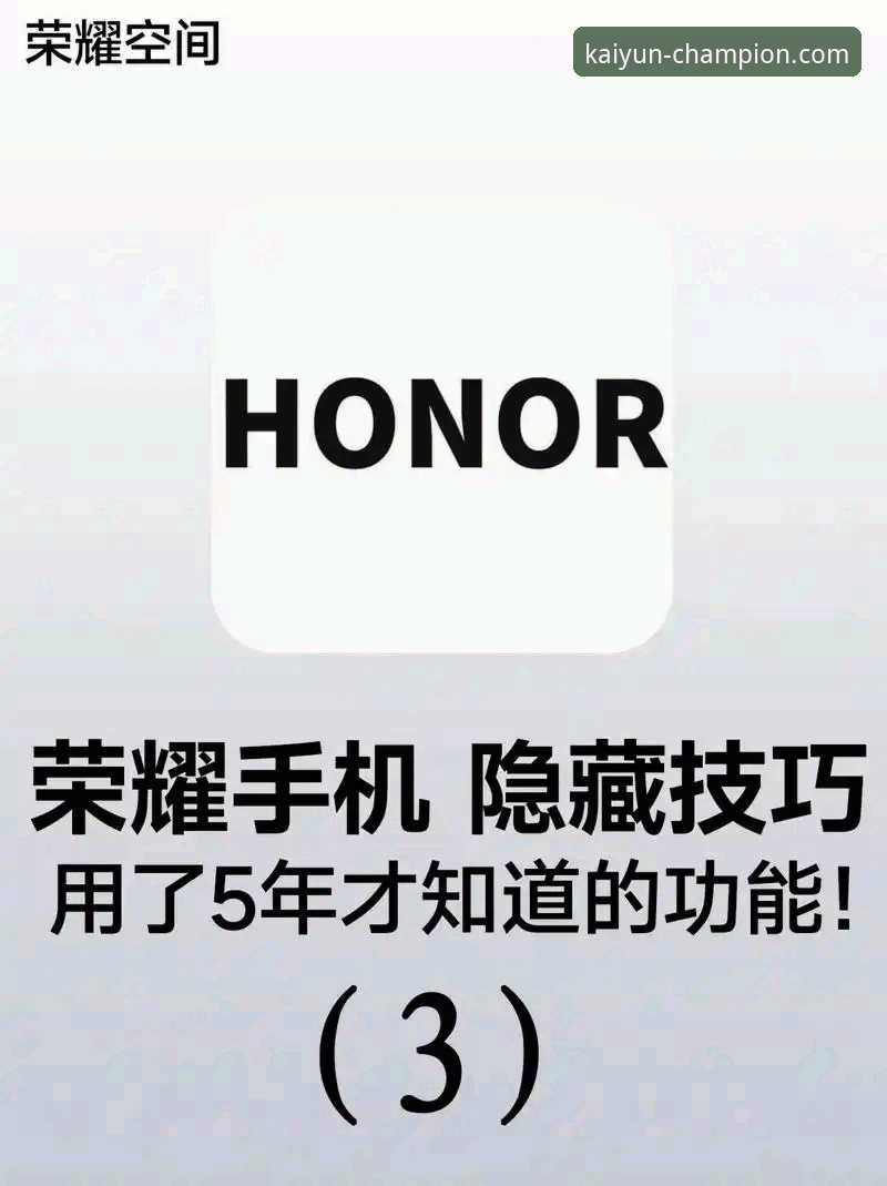 提升体验的关键：开云app最新版实用技巧与必备知识