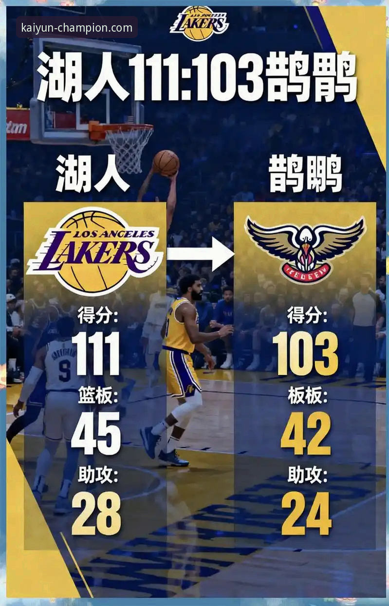 3个关键数据解读湖人137-130胜步行者，及流畅观赛体验的获取方法