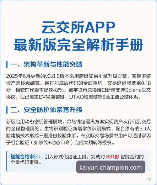 开云app官方版下载与使用全攻略：安全获取与高效体验的实用指南