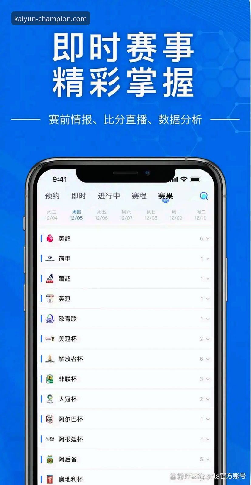 开云app安卓手机下载 开云体育平台应用安装与版本更新操作教程